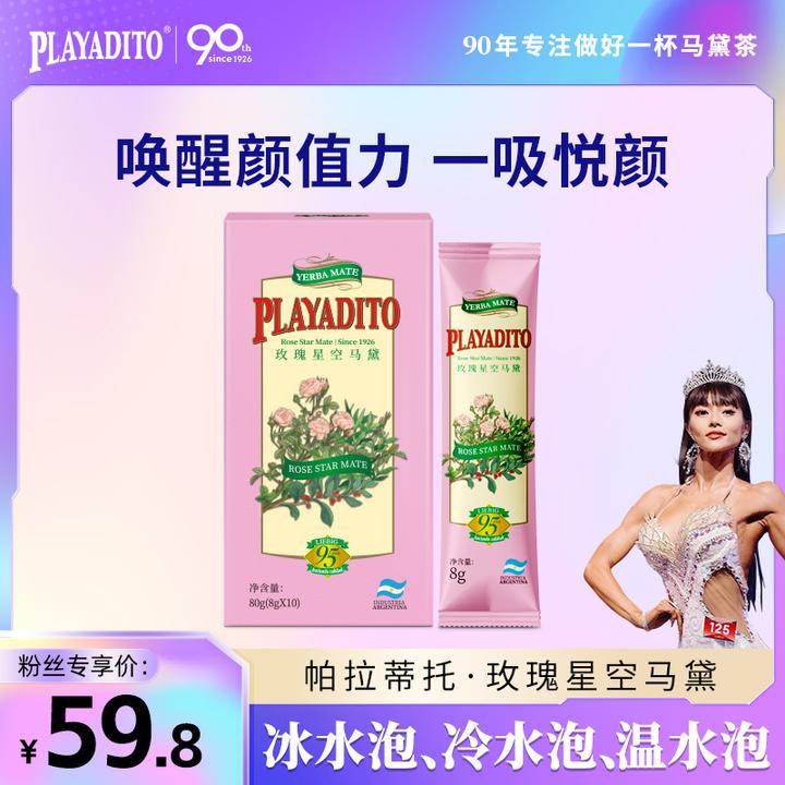 【玫瑰星空马黛茶】帕拉蒂托阿根廷马黛茶重瓣玫瑰口味独立包装