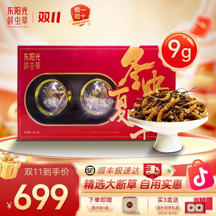 东阳光冬虫夏草精选大断草15克礼盒高性价比正宗虫草自用滋补推荐