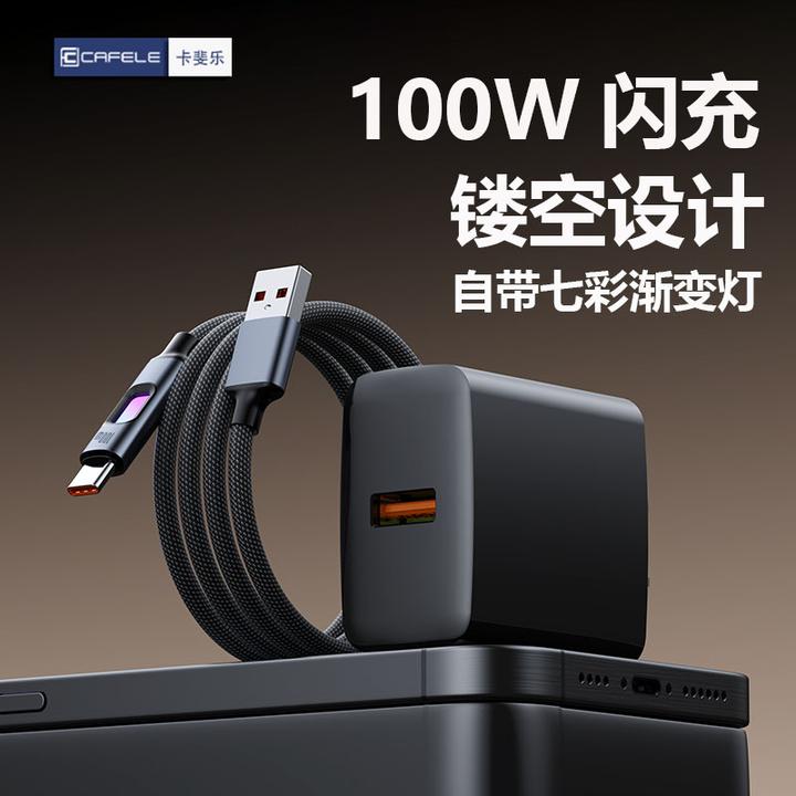卡斐乐Type-C超级快充数据线单口充电器适用苹果15华为小米充电线