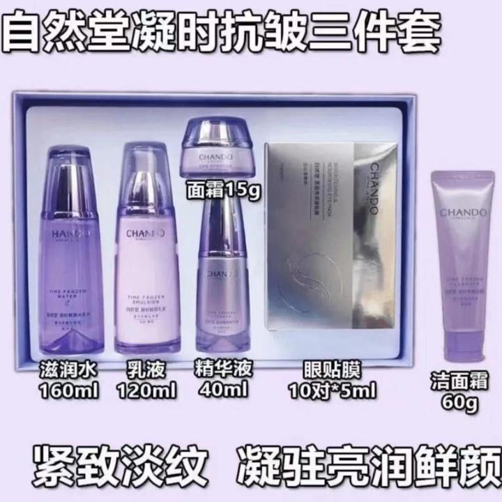 【刮码】自然堂518小紫瓶凝时鲜颜肌活洁面水乳霜精华6件套盒