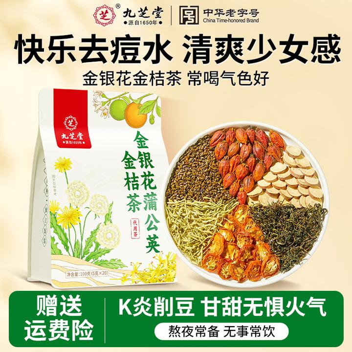 【熬夜常饮】九芝堂金银花蒲公英金桔茶身心通透泡水免煮花草茶正品