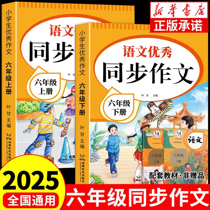 六年级上下册同步作文2025人教版新版语文作文书大全写作方法技巧