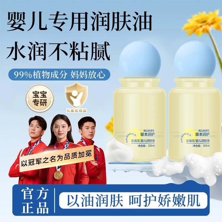 【官方正品】金盏花儿童润肤油宝宝专用按摩舒缓补水保湿滋润抚触油