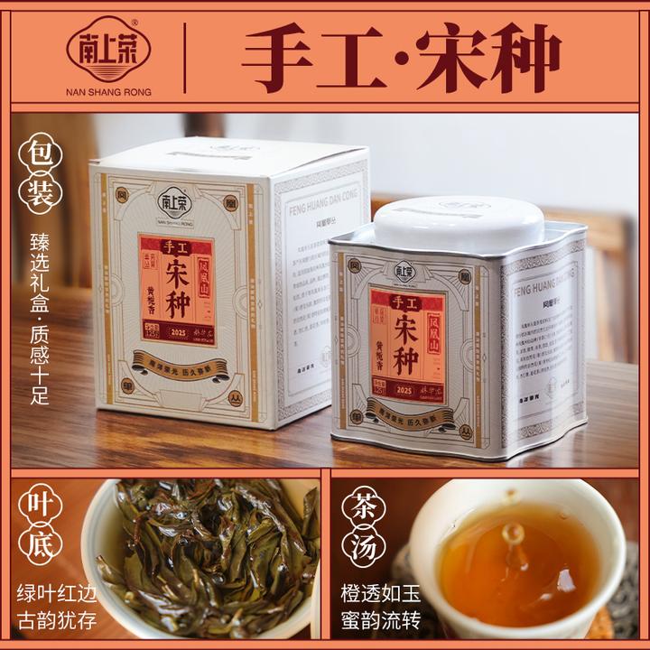 茶圈大魔王南上荣乌龙茶凤凰单丛茶凤凰山黄栀香系手工宋种125g罐