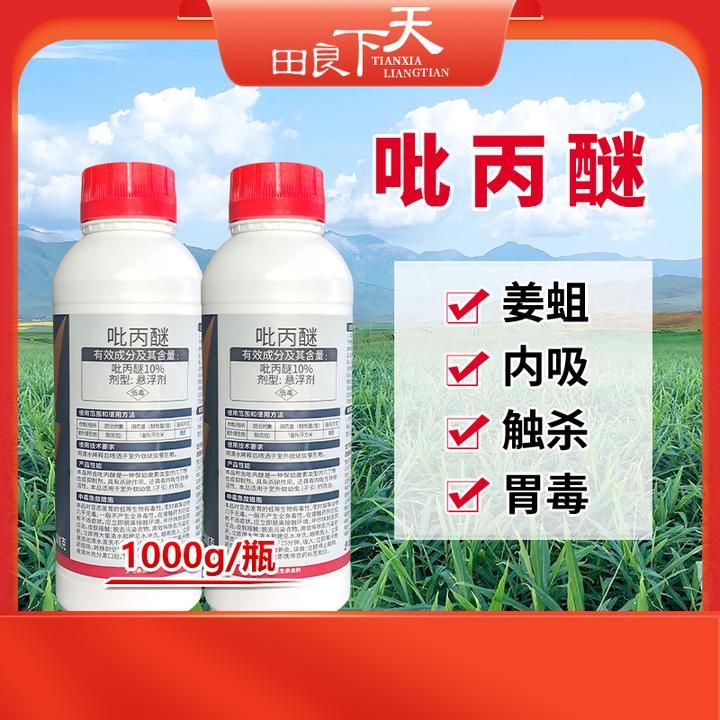 吡丙醚  1000克/瓶    冲施    防治姜蛆