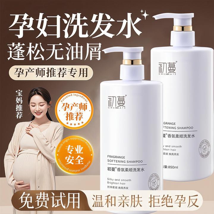 【央网推荐】孕妇洗发水备孕哺乳期用去屑止痒控油蓬松改善干枯毛躁