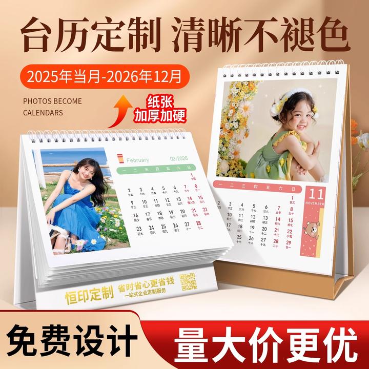 2026年台历定制个人写真日历照片月历diy订制定做来图自制创意