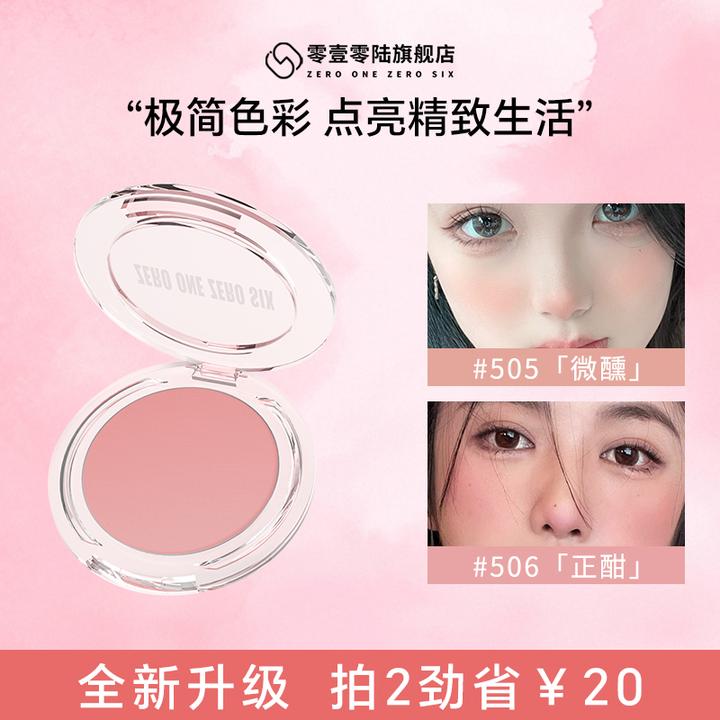 【达人专属】零壹零陆0106土豆泥腮红显白纯欲哑光裸妆单色