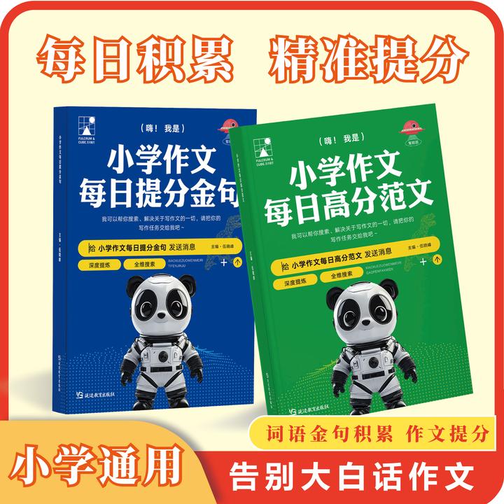 小学作文提分金句+提分范文 写作方法与技巧 全国通用