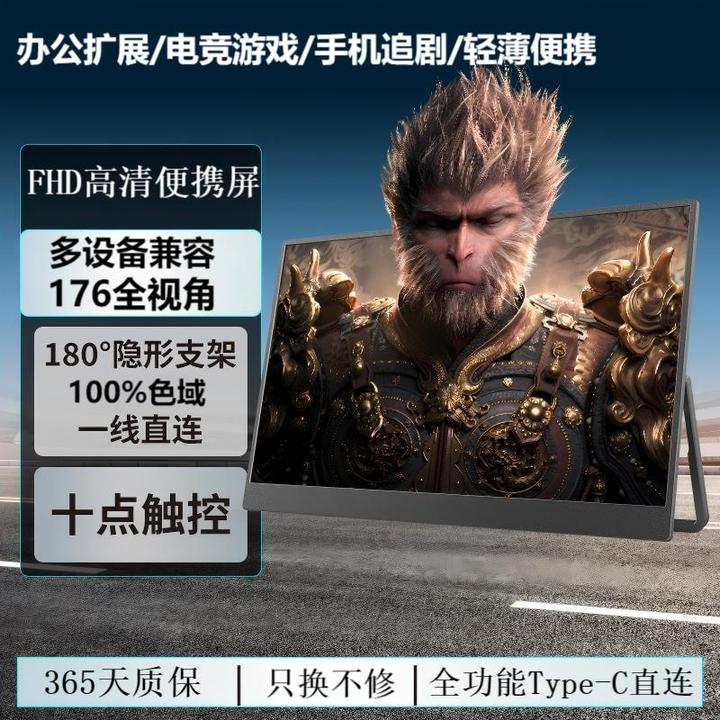 高刷便携显示器PS5/Switch手机笔记本电脑游戏机拓展屏外接4K副屏