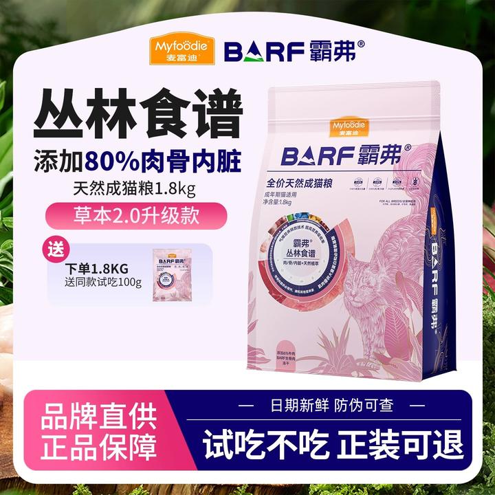 麦富迪barf霸弗猫粮生骨肉天然猫粮宠物主食膨化粮宠物全价猫粮