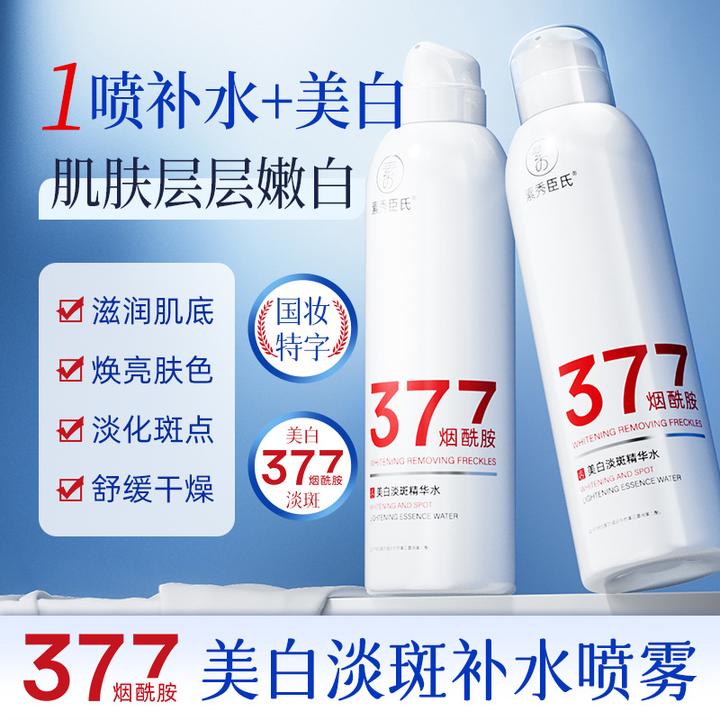 素秀臣氏377烟酰胺美白淡斑精华水补水保湿润肤焕亮肤色补水喷雾