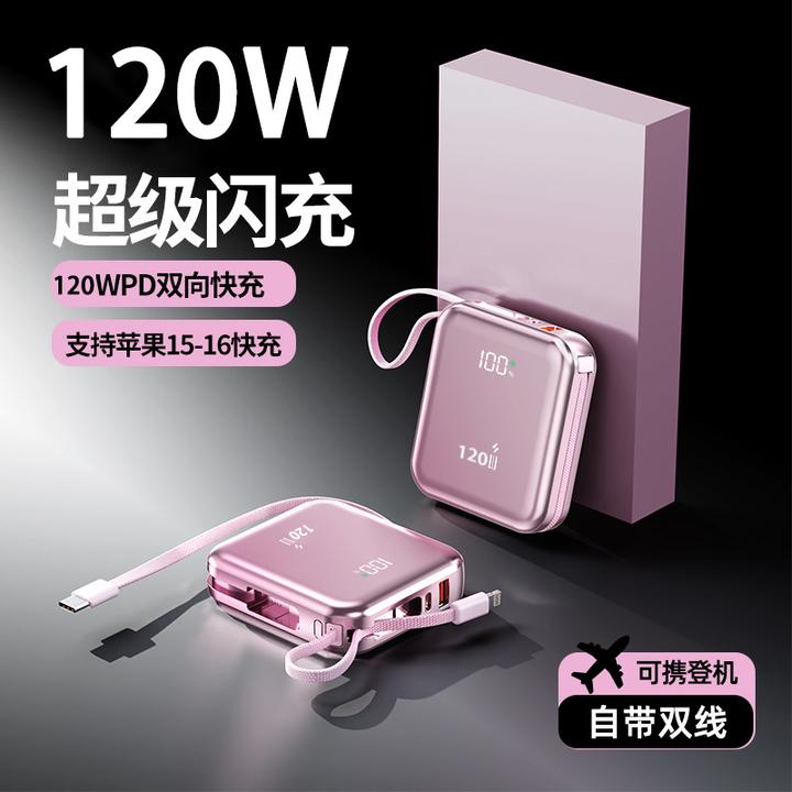 【3c认证】便携120W双向超级快充20000毫安充电宝大容量移动电源