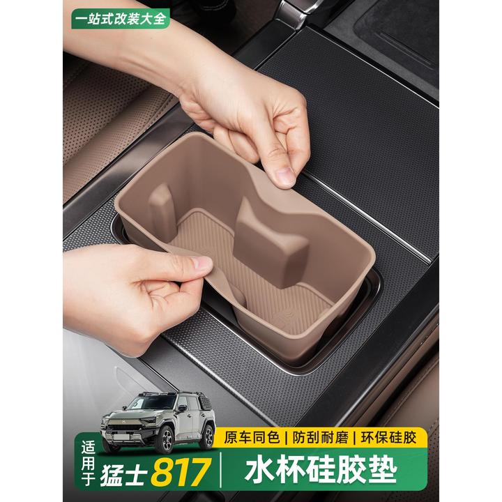 适用东风猛士M817水杯槽硅胶垫杯架保护垫储物盒垫内饰用品改装件