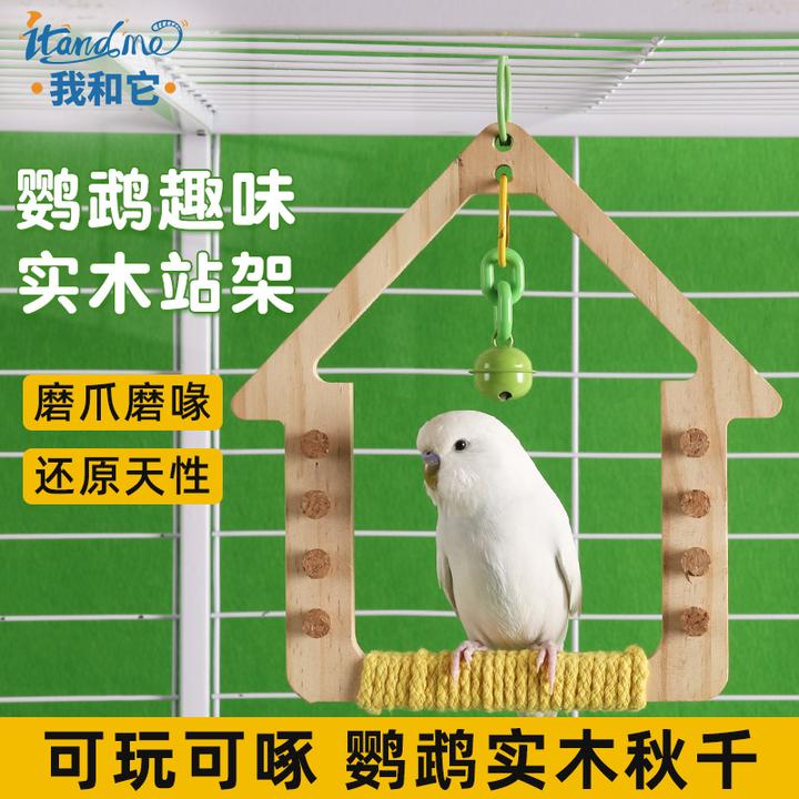 我和它鹦鹉趣味实木站架站杆牡丹玄凤磨嘴磨喙益智解闷训练玩具