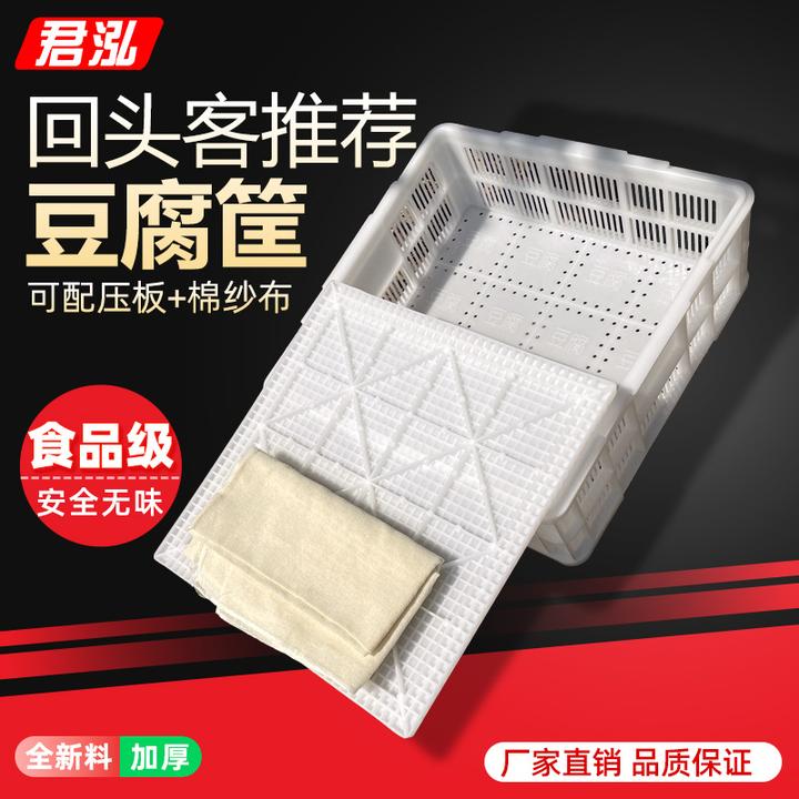 食品级豆腐筐正方形加厚豆腐模具商用塑料豆腐框做嫩老豆腐工具框
