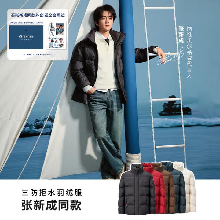 [三防拒水防潮]navigare意大利小帆船立领羽绒服张新成同款外套男