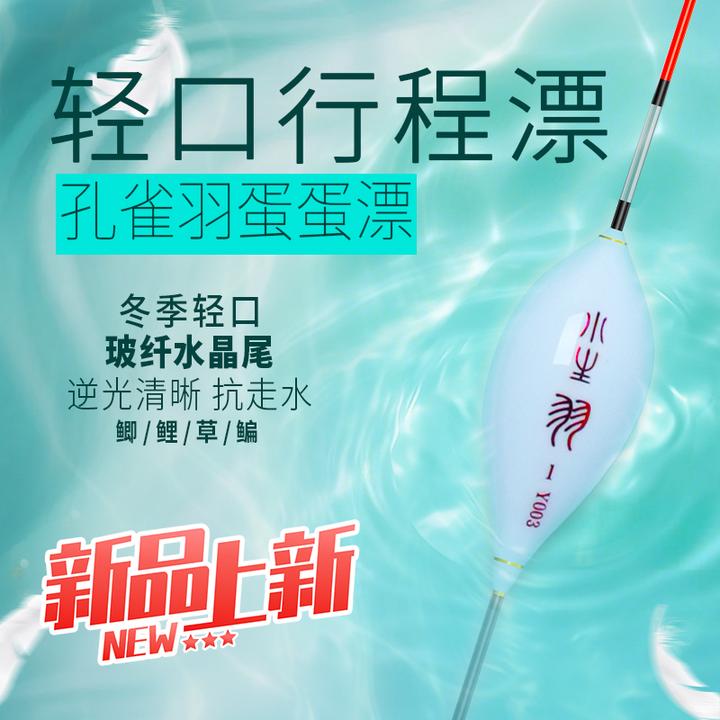 小生手作大白蛋蛋羽毛高灵敏鲫鱼鱼漂轻口鱼漂醒目行程鲫鱼专用漂
