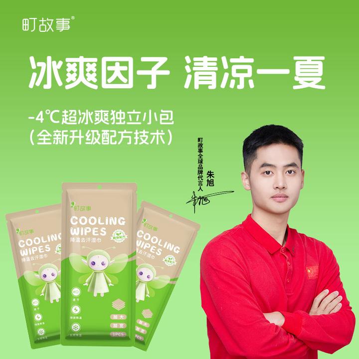 町故事【官方正品】冰感降温去汗湿巾冰巾冰感不粘腻运动去汗舒爽