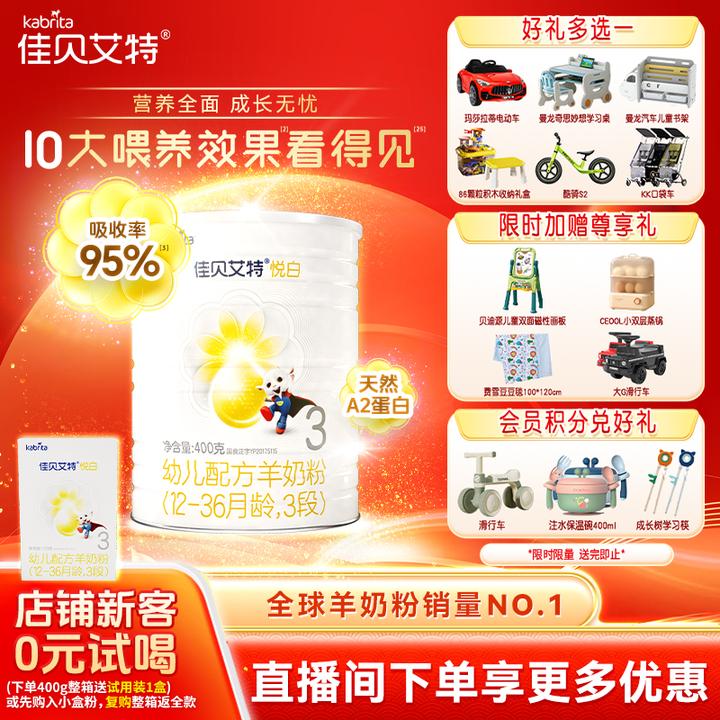 【官方正品】佳贝艾特悦白3段婴幼儿配方羊奶粉荷兰进口罐装400g