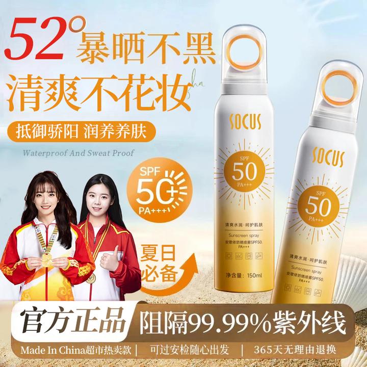 【明星推荐】小光圈防晒喷雾防紫外线50倍防水防汗全身学生军训专用