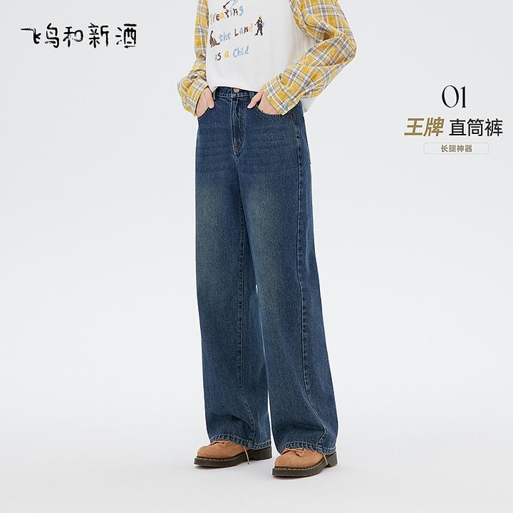 飞鸟和新酒磨白绣花高腰牛仔裤女秋季撞色直筒深色女裤FD55133021