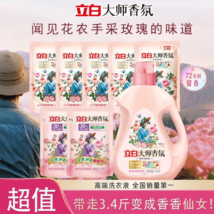 立白大师香氛洗衣液持久留香深层去污护色护衣柔顺防静电花香瓶装