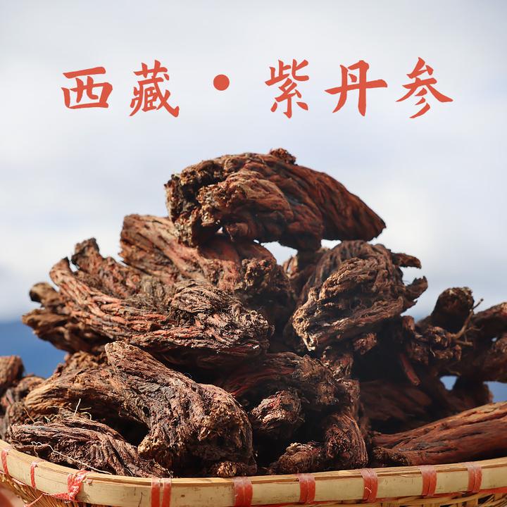 西藏高海拔老丹参青藏高原特产干货250g