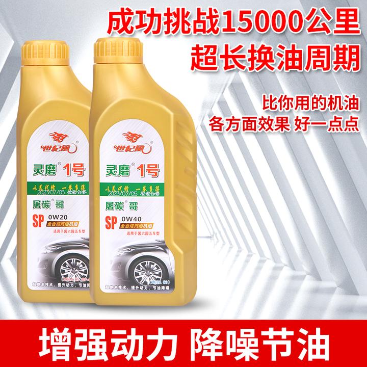 灵磨1号品质不输美孚一号壳牌高誉润滑油汽车合成机油阿甘佐机油