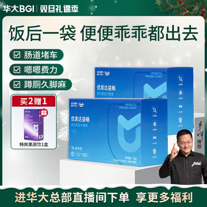 【排便不爽】华大营养益畅益生菌肠道菌衡儿童成人咀嚼片华大益生菌