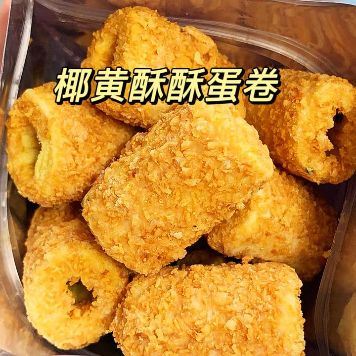 椰黄酥酥蛋卷小吃追剧下午茶解馋零食充饥整箱美味休闲宿舍学生