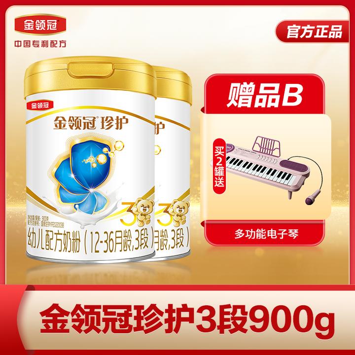 【28天新鲜购】伊利金领冠珍护3段900g婴幼儿小孩HMO配方牛奶粉罐装