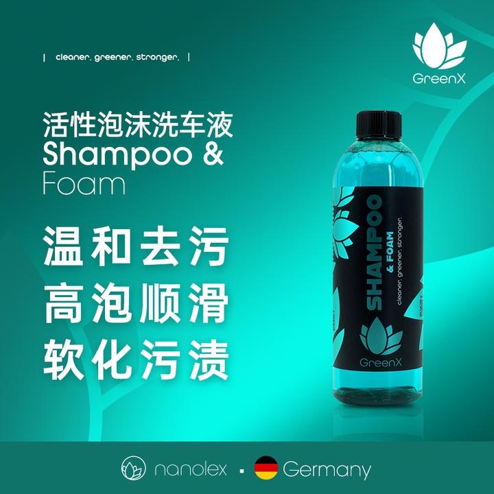 GreenX 活性泡沫洗车液 浓密泡沫 高润无伤 软化污渍 长时间流挂