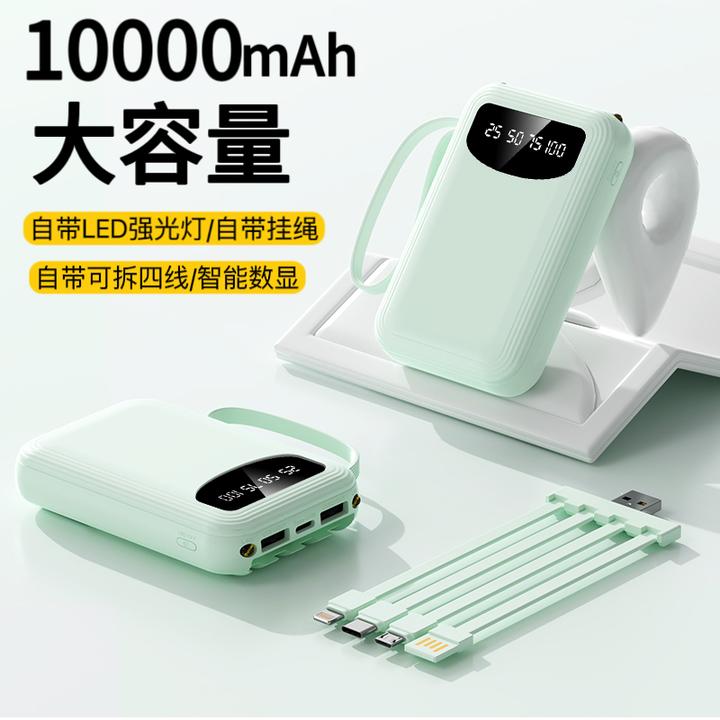【新品上市】充电宝10000自带4线迷你便携式移动电源手机通用