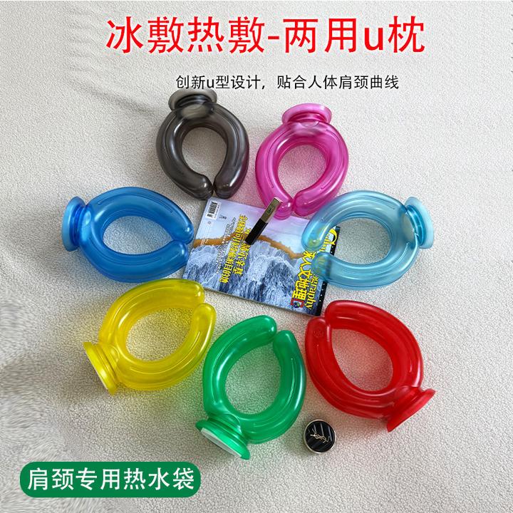 U型挂脖式注水暖水袋颈椎专用U型热水袋热敷脖子降温冷热敷两用