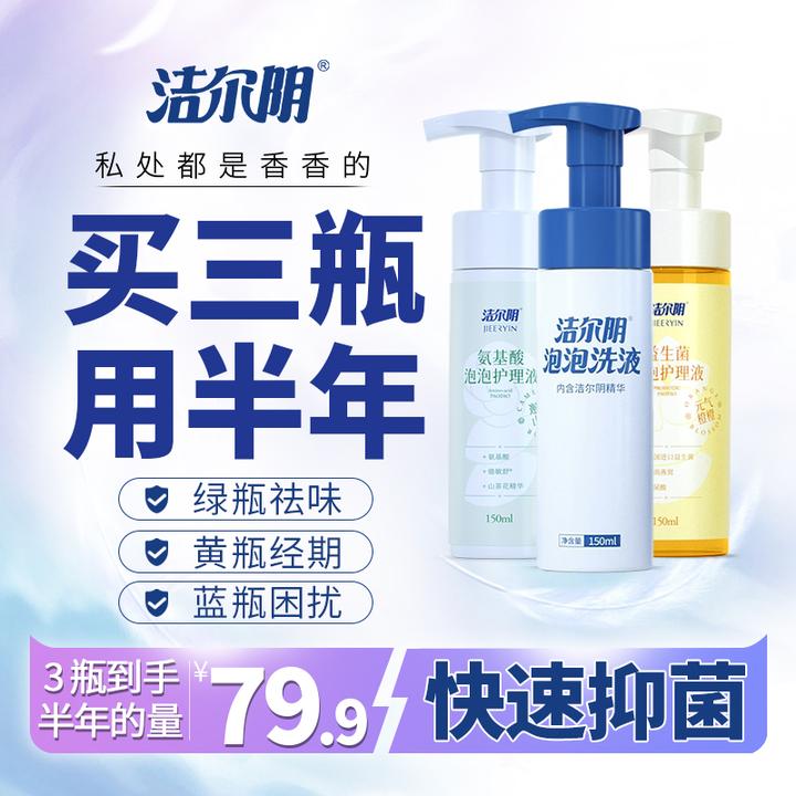 【洁尔阴】玻尿酸橘调时光抑霉菌女士私处洗液 植物精华平衡菌群