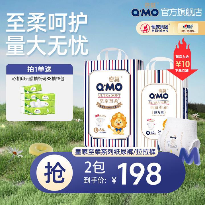 【拍1发2包】奇莫皇家至柔纸尿裤拉拉裤超薄透气薄款新生儿尿不湿z