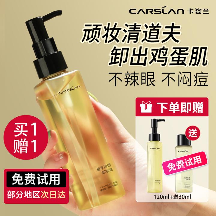 卡姿兰卸妆油脸部眼唇三合一清洁深层温和不刺激卸妆水液膏洁颜油