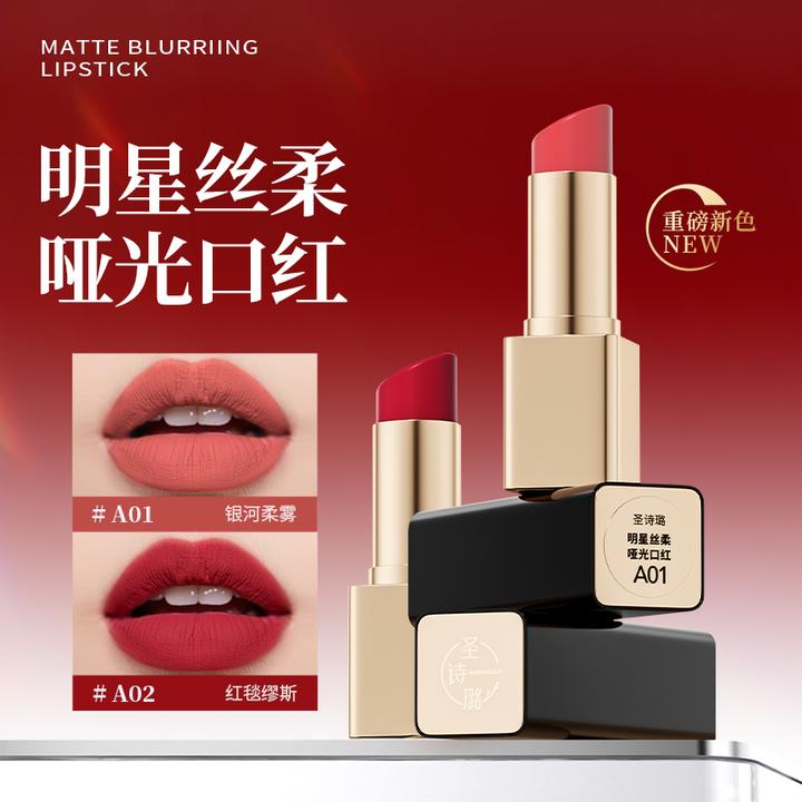 圣诗璐明星丝柔哑光口红显白不易掉色