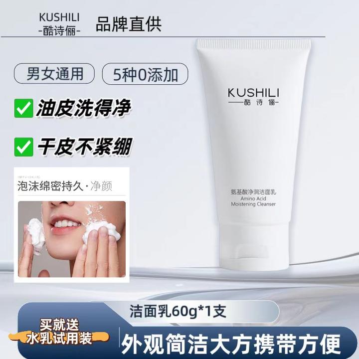 酷诗俪氨基酸净润洁面乳保湿洗面奶面部清洁洗面奶山茶花提取物