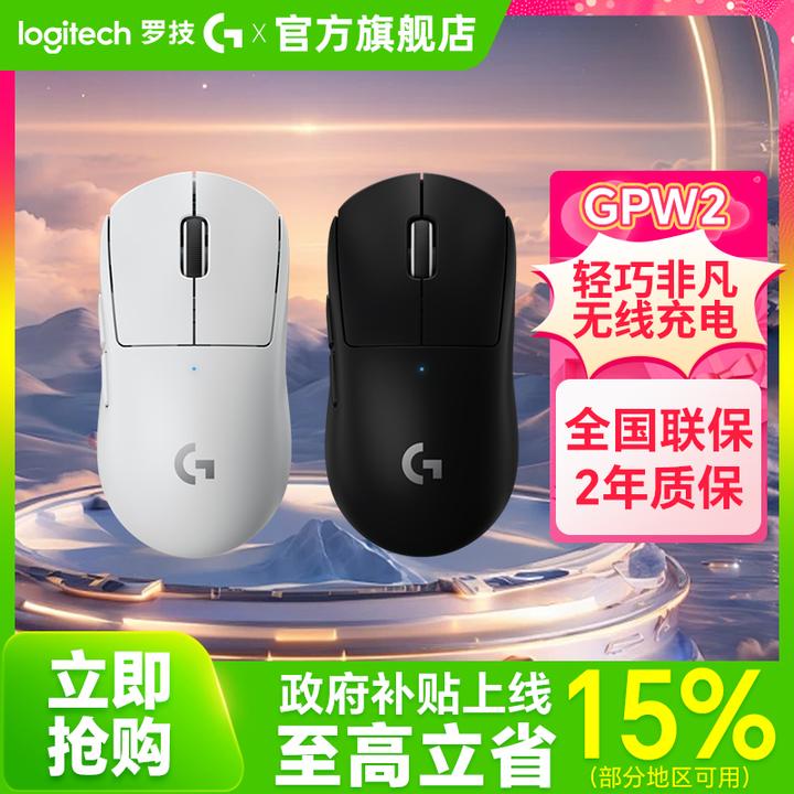【立减优惠】罗技gpw二代鼠标狗屁王 csgo职业哥同款游戏轻量化电竞