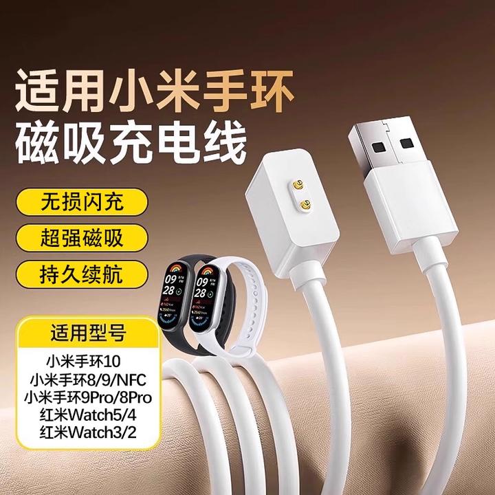 适用小米手环9充电线10充电器9pro/8红米watch6/5/4/3磁吸pro正品