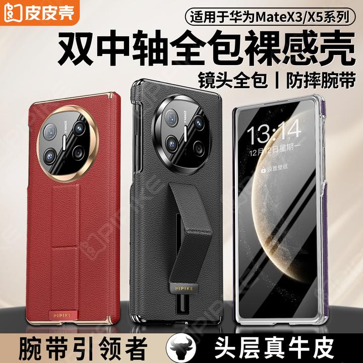 【新品】适用华为MateX5/X6真皮腕带支架双中轴四角全包防摔手机壳