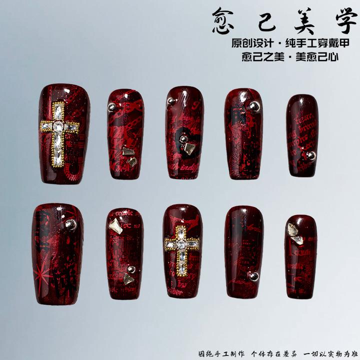 【猩红圣契】暗黑十字架哥特闪钻显白酒红高级感爆款辣妹穿戴甲