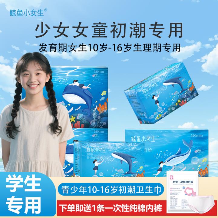 鲸鱼小女生女童卫生巾10岁-15岁生理期专用学生卫生巾独立铝箔装
