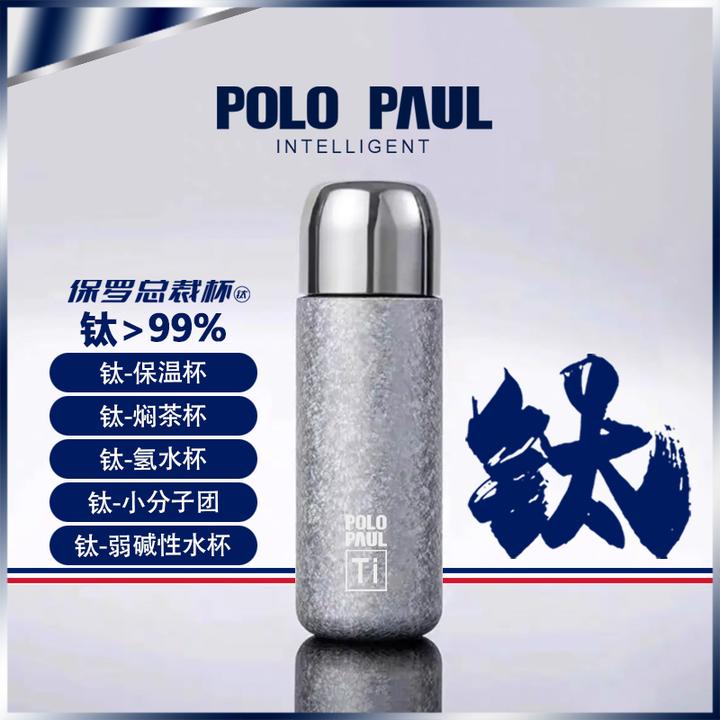 POLO PAUL—保罗总裁钛杯双层便携车载保温杯KH