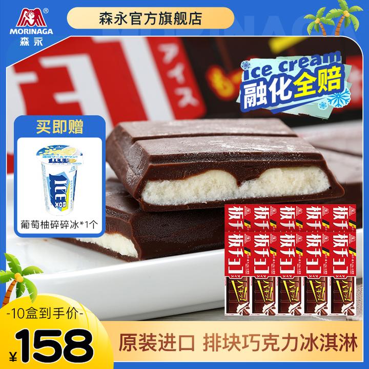 【到手10盒】森永日本原装进口纯巧克力排块冰淇淋奶香浓郁纯享脆皮