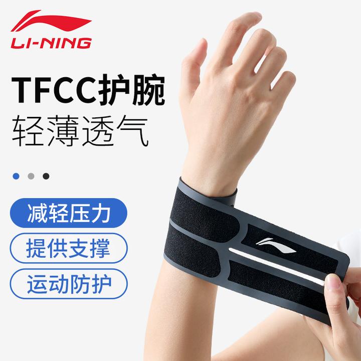 李宁护腕健身腱鞘炎护手腕套护套腕带tfcc专用手腕疼保护套护腕带