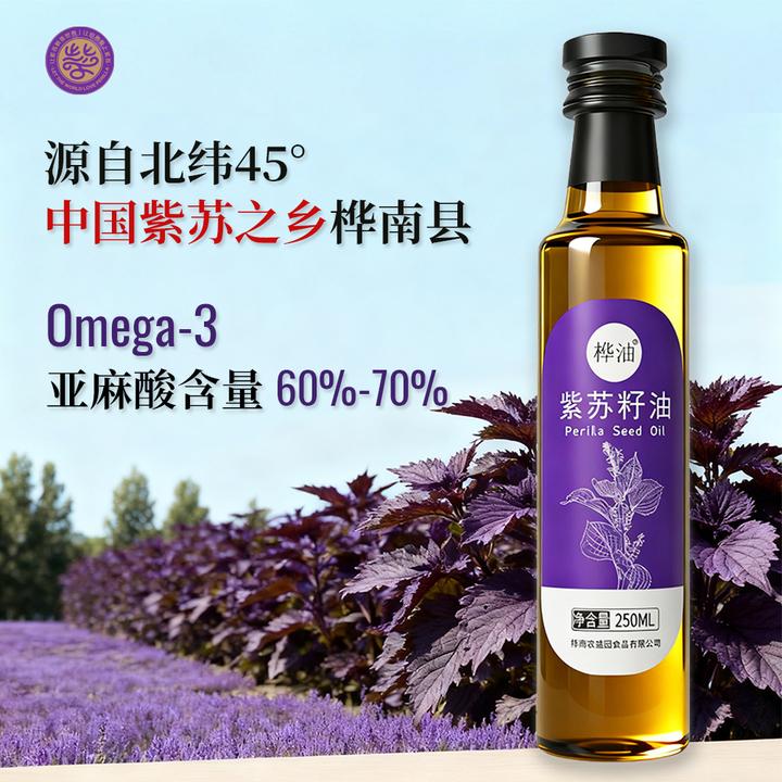 【250ml/瓶*4瓶】纯正紫苏油健康无添加可凉拌可烹饪（桦油）