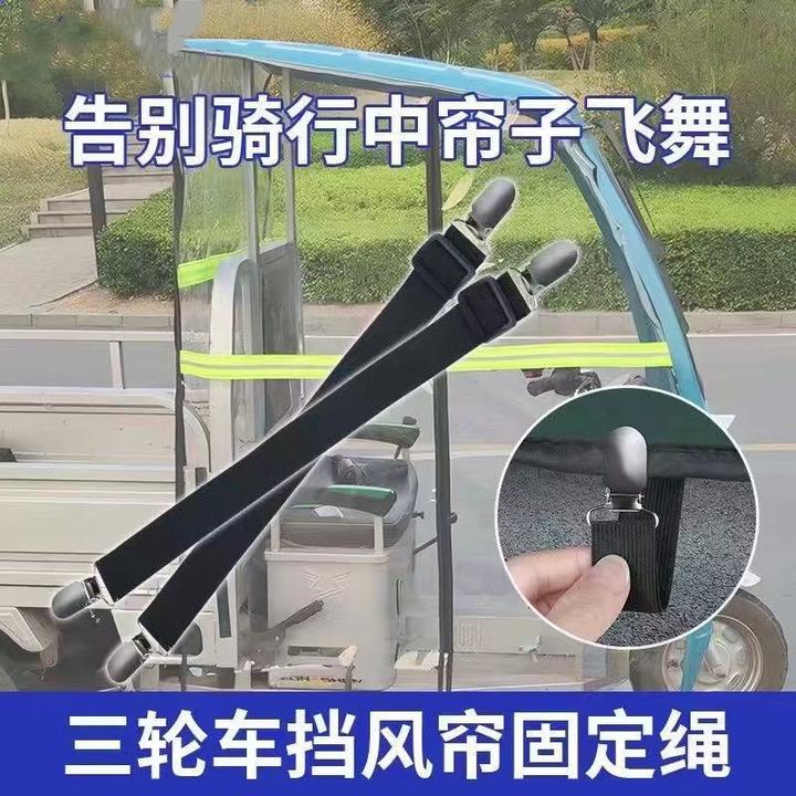 电动三轮车雨棚防风夹弹力带电三轮固定夹车篷布夹雨棚固定松紧带